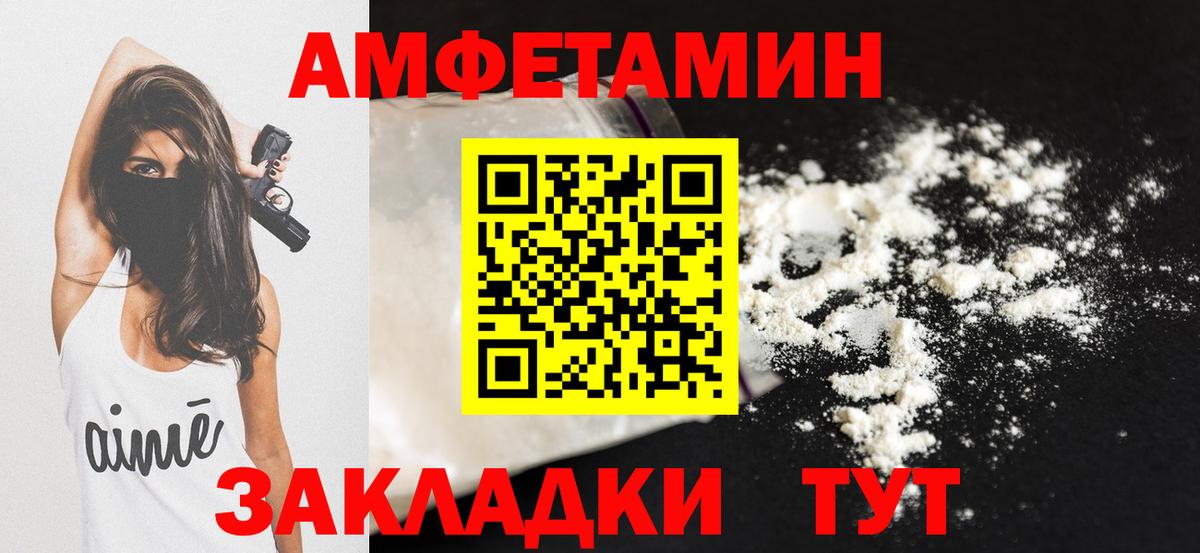 Амфетамин 97% Унеча