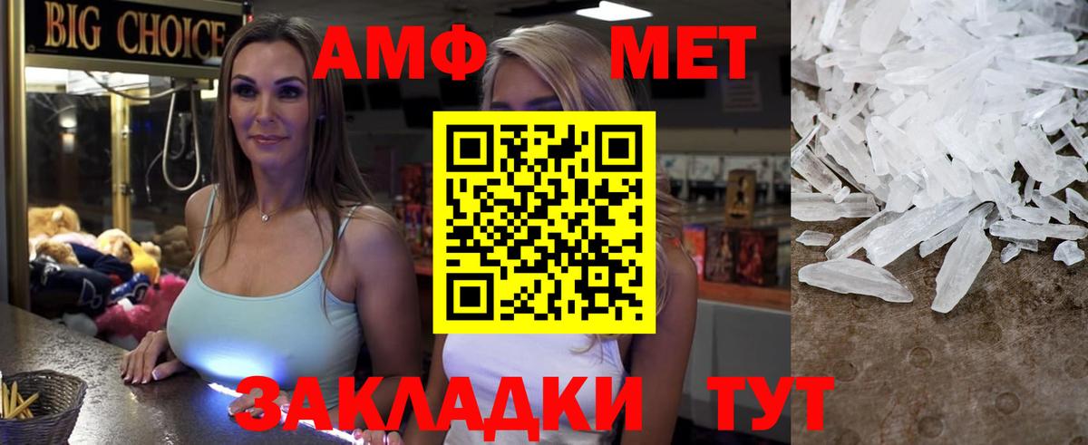 АМФ Розовый  Вход с VPN  АМФ  Унеча 
