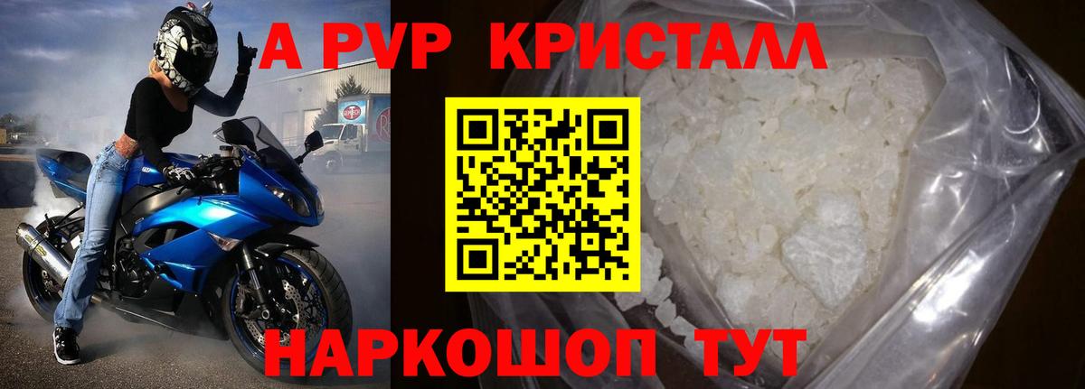 A PVP  Вход с VPN  Унеча  APVP кристаллы  A PVP Crystall 