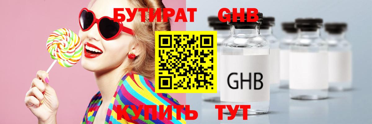 Бутират буратино  Бутират  Унеча  Вход с VPN 