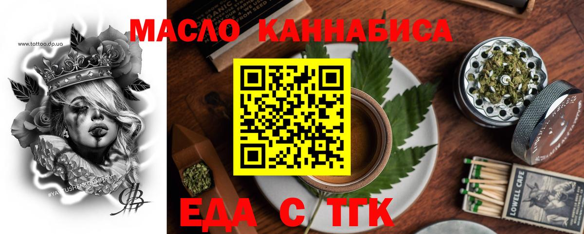 Печенье с ТГК конопля  Вход с VPN  Унеча 