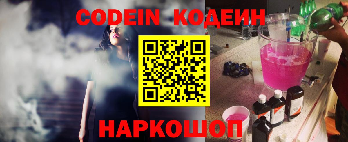 Унеча  даркнет сайт  Вход с VPN  Кодеин Purple Drank 