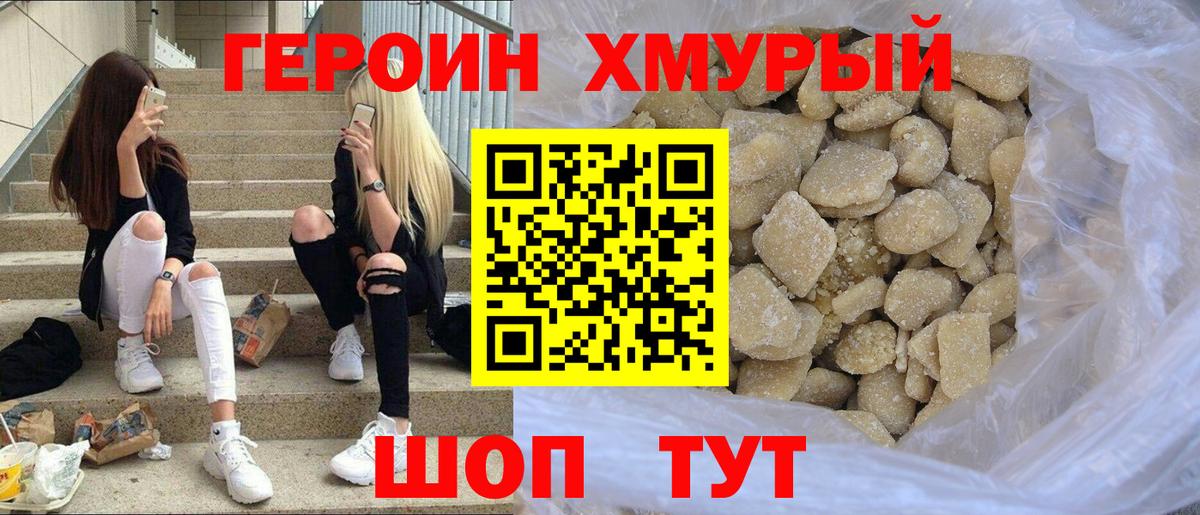 Героин  Героин гречка  Вход с VPN  Унеча 