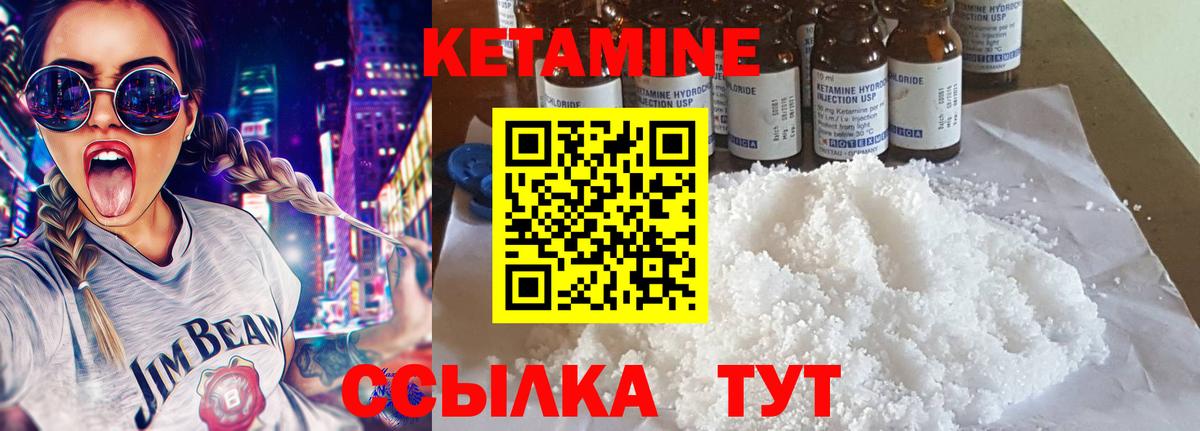 Кетамин ketamine Унеча