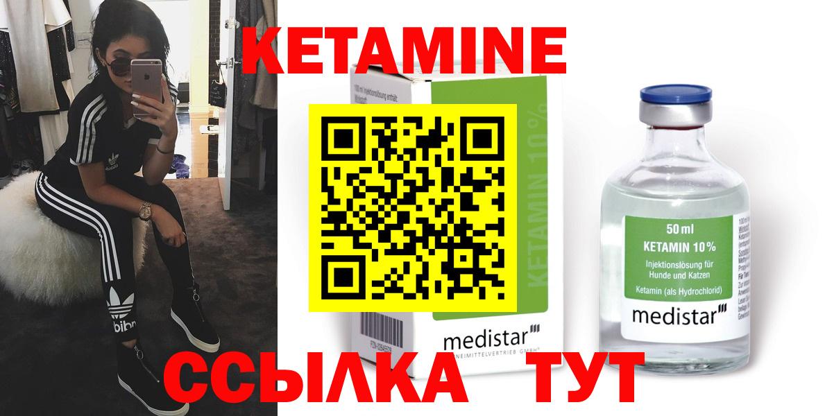 Кетамин VHQ  Вход с VPN  Унеча 