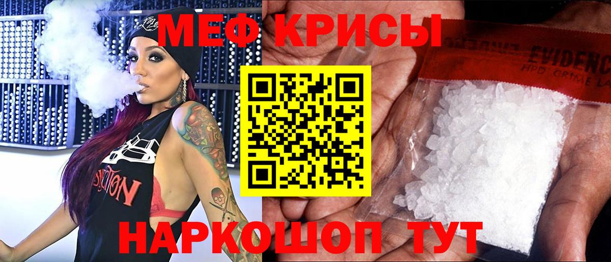 Меф мяу мяу мука Унеча