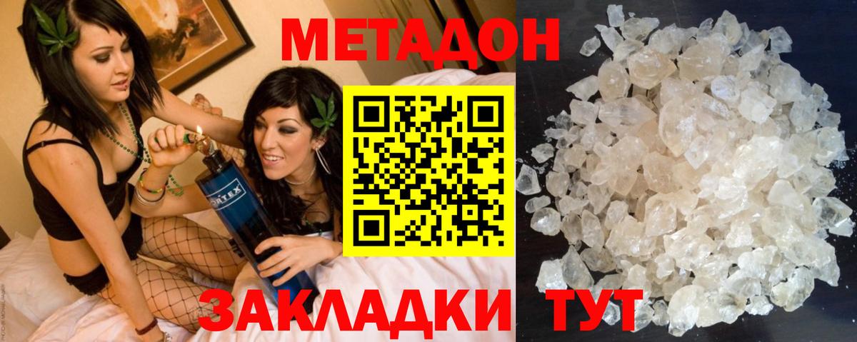 МЕТАДОН methadone  МЕТАДОН кристалл  Унеча  Вход с VPN 