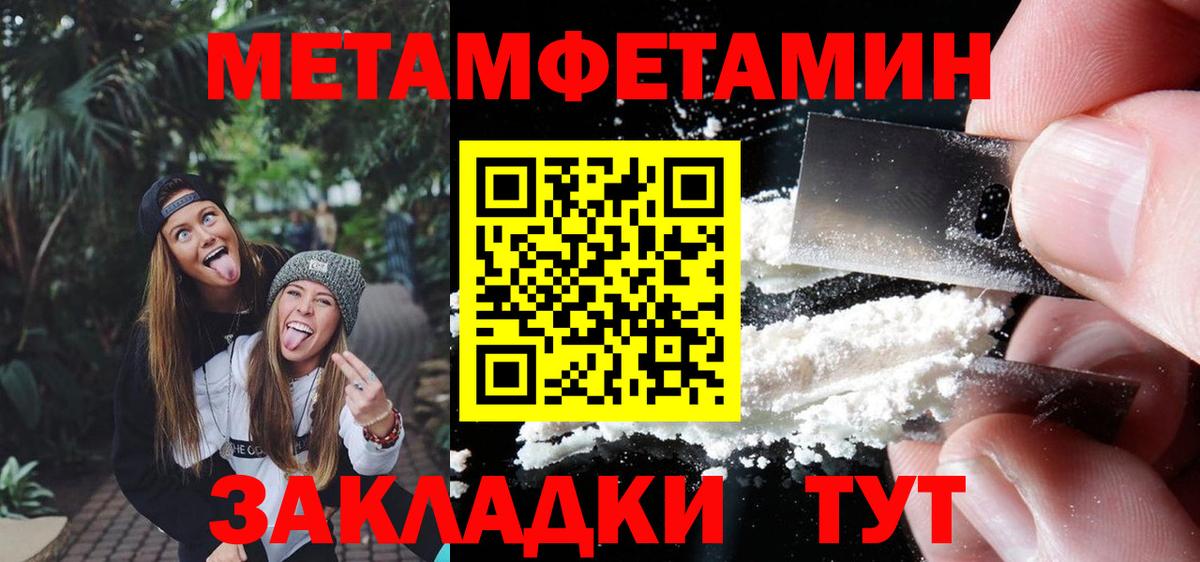 Первитин Methamphetamine Унеча